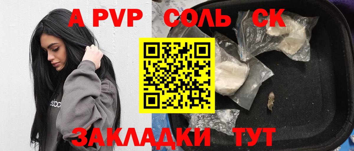 A-PVP Соль  A-PVP СК КРИС  Сарапул  Вход с VPN  купить  сайты  Alpha-PVP СК КРИС 