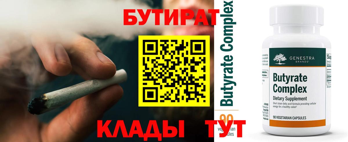 Сарапул  БУТИРАТ BDO  Бутират  Вход с VPN 