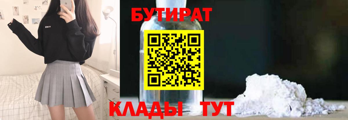 Бутират бутандиол Сарапул