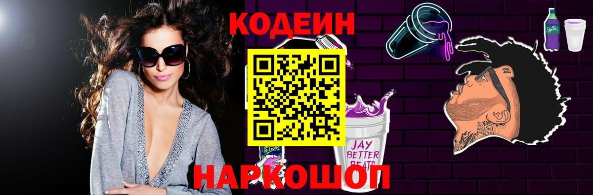 Кодеиновый сироп Lean напиток Lean (лин)  Вход с VPN  Сарапул  Кодеиновый сироп Lean Purple Drank 