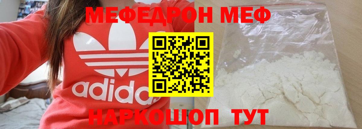 Меф мяу мяу кристаллы Сарапул